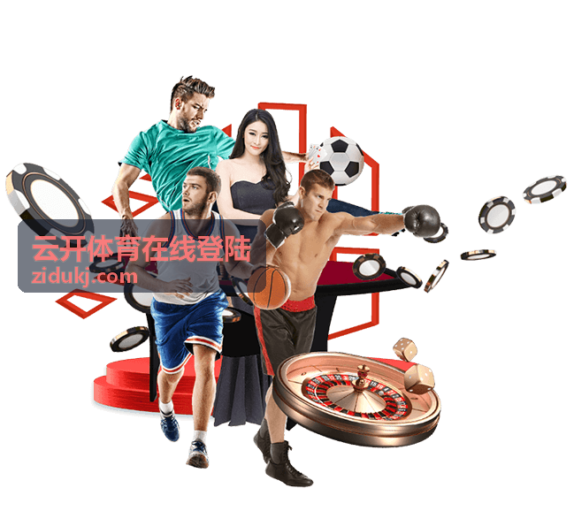 云开体育在线登陆后的赛程列表页面